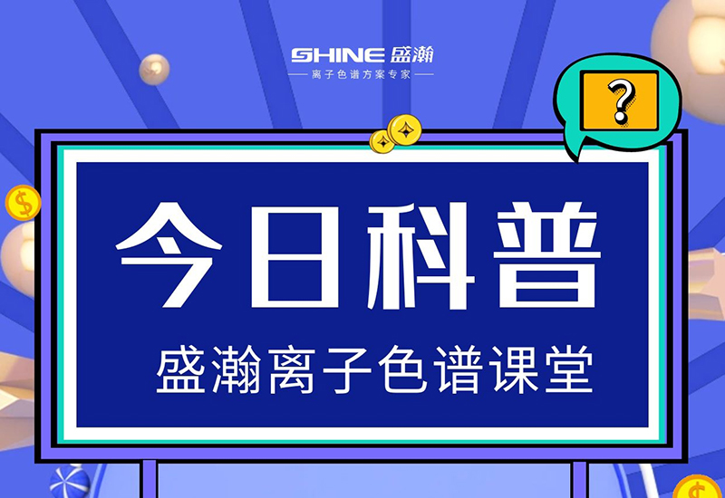 離子色譜儀：在出現(xiàn)壓力不穩(wěn)時，應(yīng)該如何解決