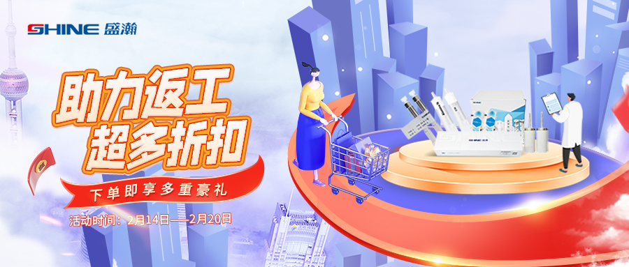 盛瀚商城丨助力返工，超多折扣，等你來GO