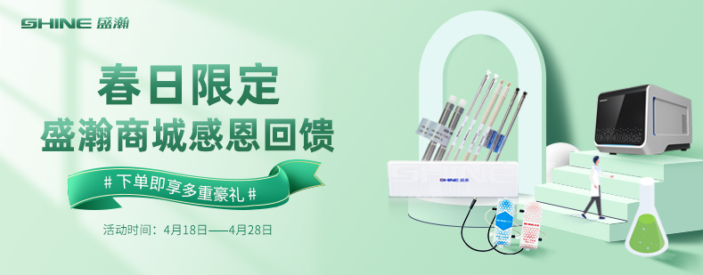 春日限定福利丨盛瀚商城 感恩回饋！