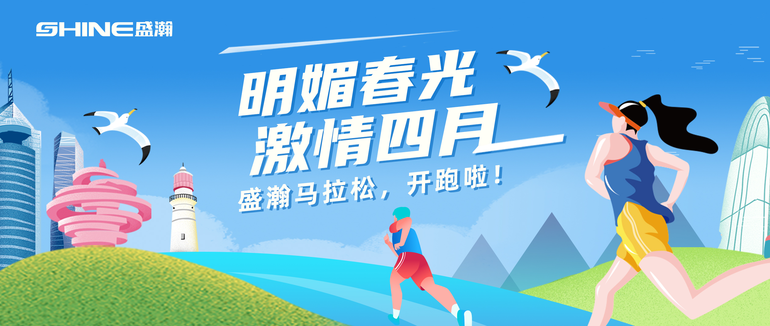 奔跑吧！盛瀚馬拉松??！