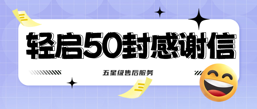 50封沉甸甸的感謝信，是認可、是鼓勵，更是前進的動力！