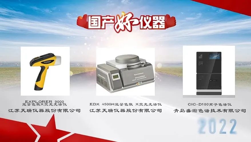 用戶說好才是真的好！盛瀚入選“國(guó)產(chǎn)好儀器”榮譽(yù)榜單