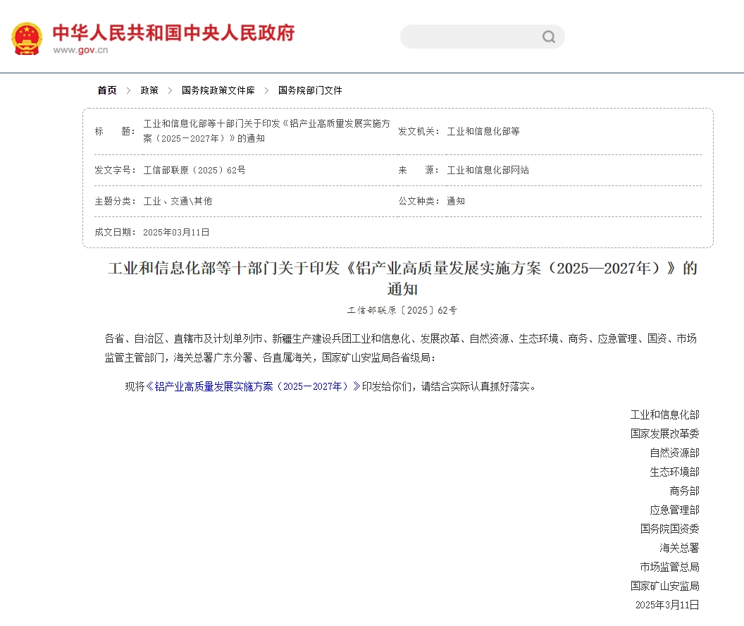 政策驅(qū)動(dòng)鋁產(chǎn)業(yè)升級(jí)，盛瀚CIC-D160Z破解氧化鋁工藝雜質(zhì)監(jiān)測難題