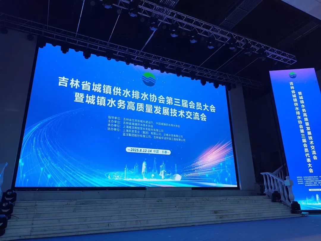 盛瀚亮相吉林水協(xié)盛會(huì)，以技術(shù)突破賦能城鎮(zhèn)水務(wù)高質(zhì)量發(fā)展！