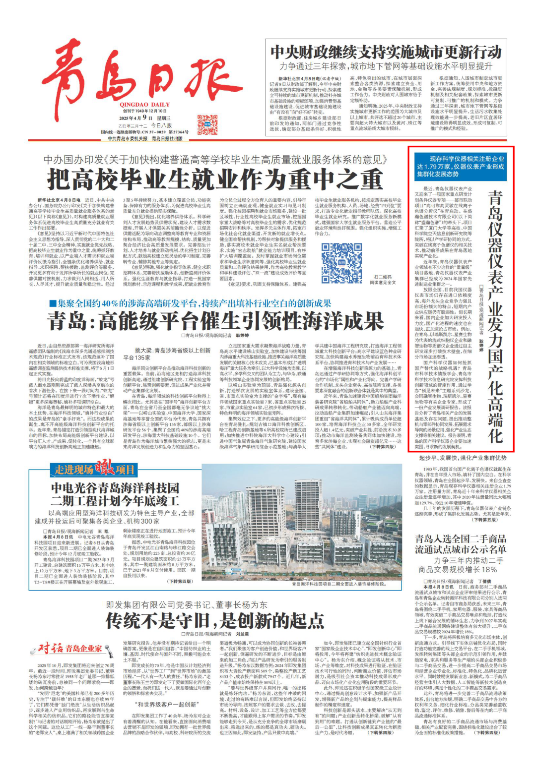 媒體報(bào)道 | “重量級(jí)”項(xiàng)目落地！青島儀器儀表產(chǎn)業(yè)發(fā)力國(guó)產(chǎn)化高端化